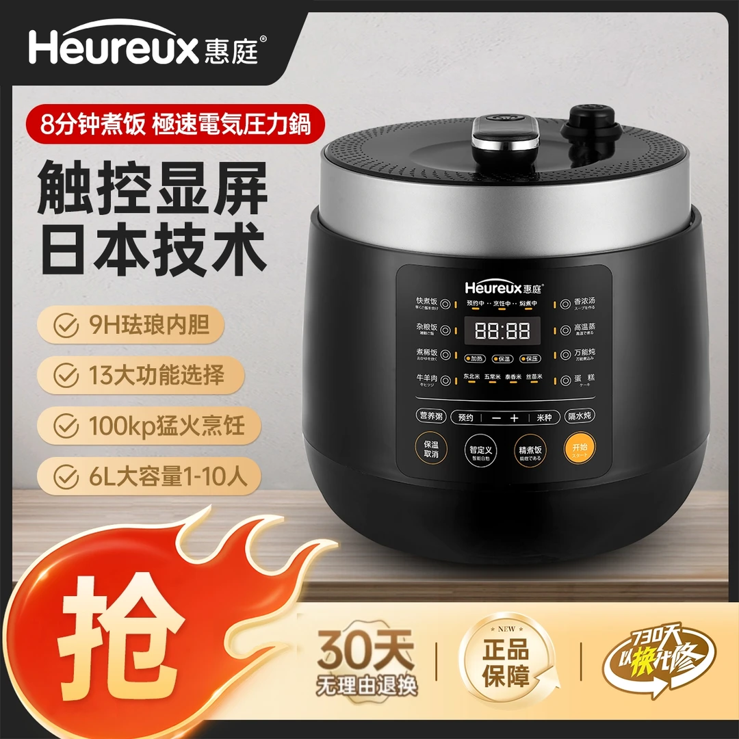 【2025年新品上市】惠庭日式中文版极速压力锅 【30天试用】大容量