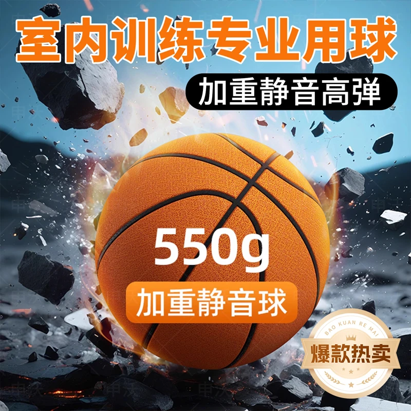静音篮球高弹不掉渣室内用宝宝静音球儿童青少年小学生训练不扰民