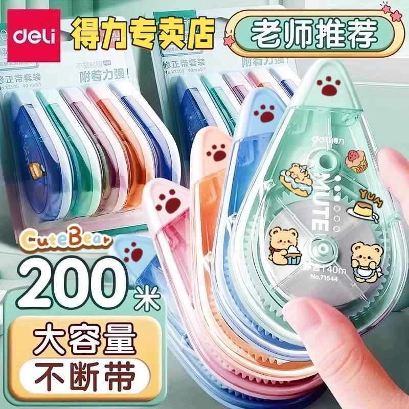 得力大容量高颜值顺滑无痕莫兰迪色学生专用修正带涂改带