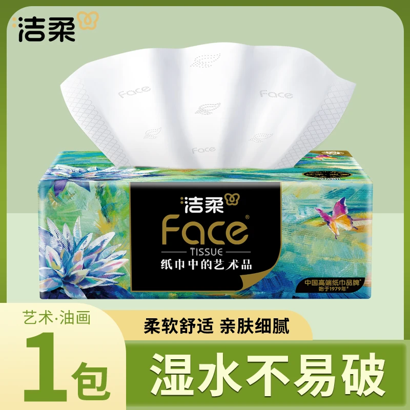 洁柔抽纸油画4层加厚80抽艺术可湿水家用纸餐巾纸高端品质面巾纸