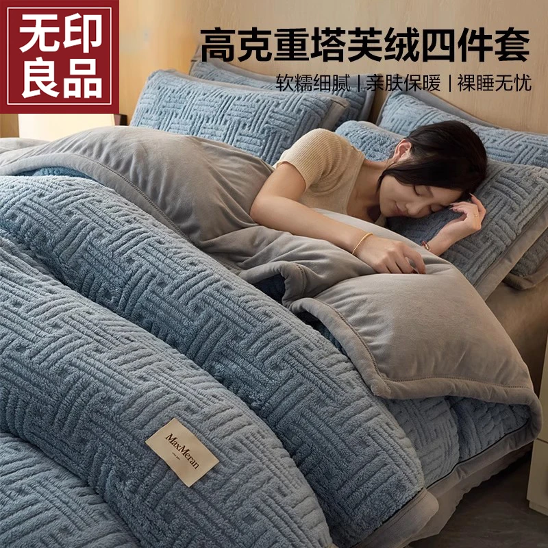 无印良品塔芙绒加绒牛奶绒床上四件套珊瑚绒床单被套罩床品三件套
