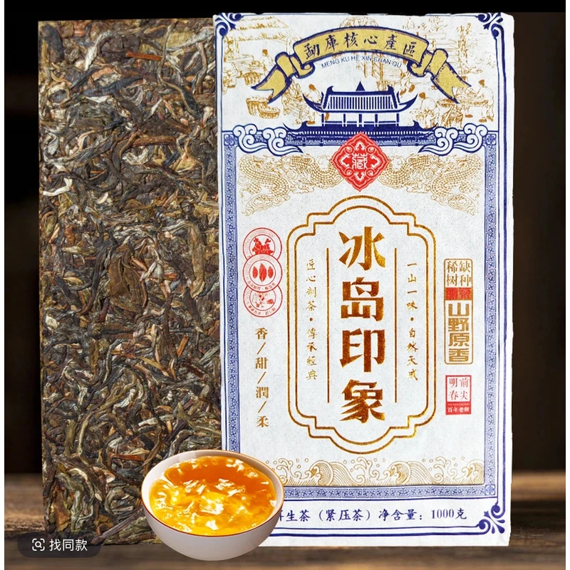 云南普洱茶冰岛印象生茶砖1000g茶区魅力香甜 好喝不贵
