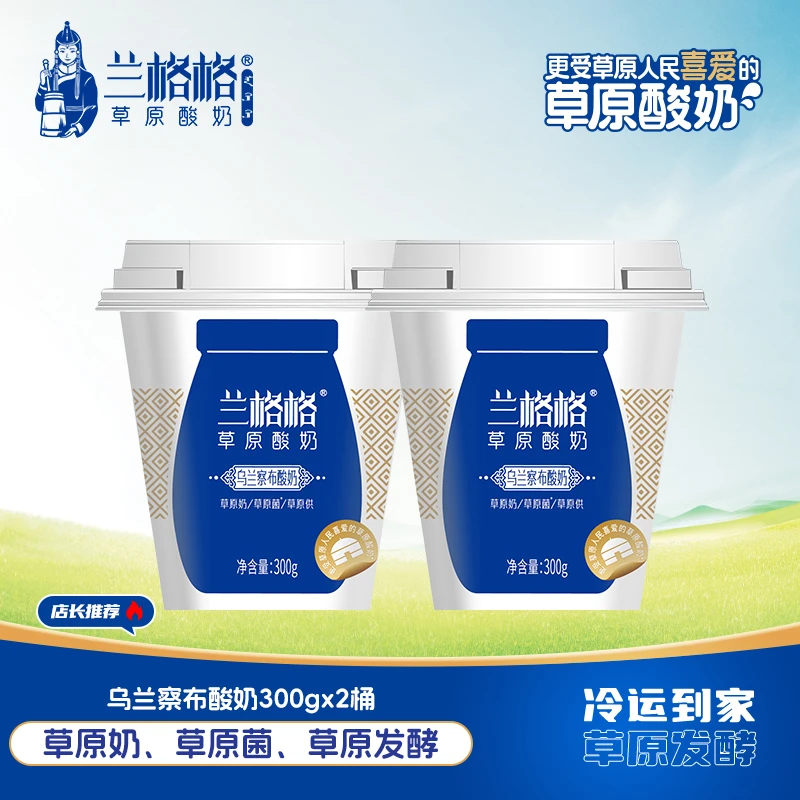 【兰格格】简单配方乌兰察布草原酸奶300g*4 生鲜低温酸奶 zb