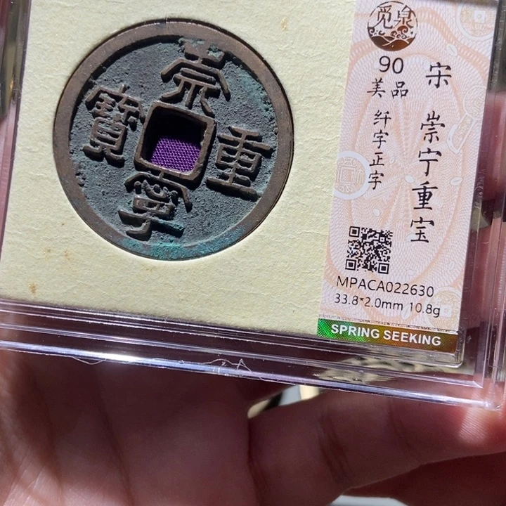 铜觅泉评级古币一枚 董心
