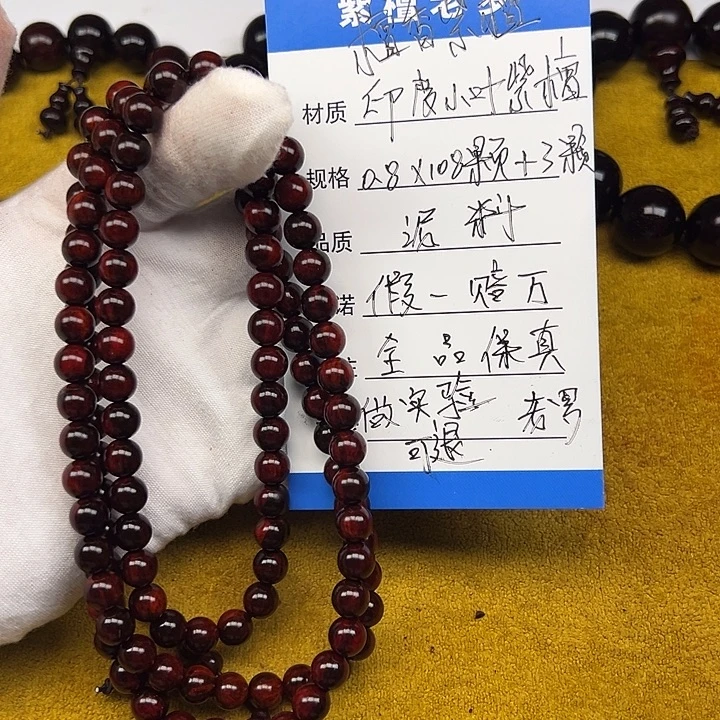小叶紫檀手串/手链0.8*108 泥料