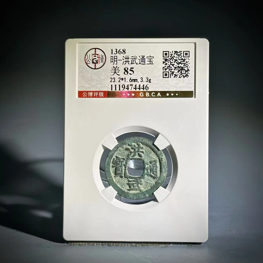 032洪武通宝4446