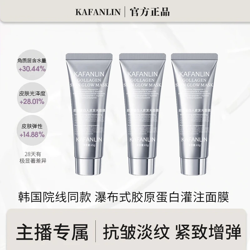 【过年不打烊】胶原蛋白发光面膜保湿补水亮肤去抗氧化抗皱官方正品
