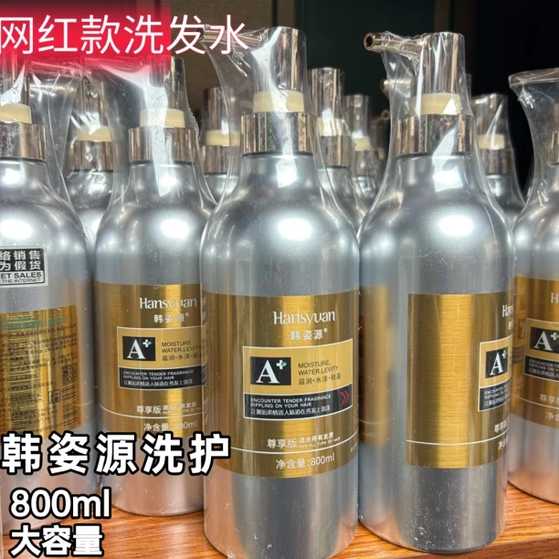 韩姿源邂逅香氛营养洗发水800ml蛋白护发霜