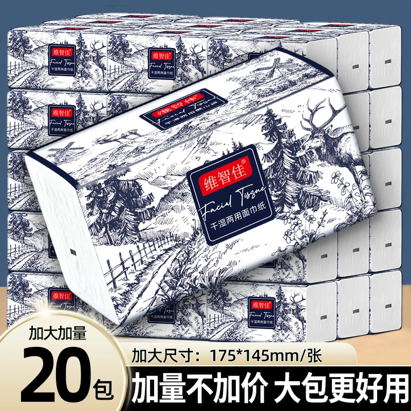 【现货】整箱20大包纸巾抽纸整箱可湿水抽取式面巾家用面巾纸