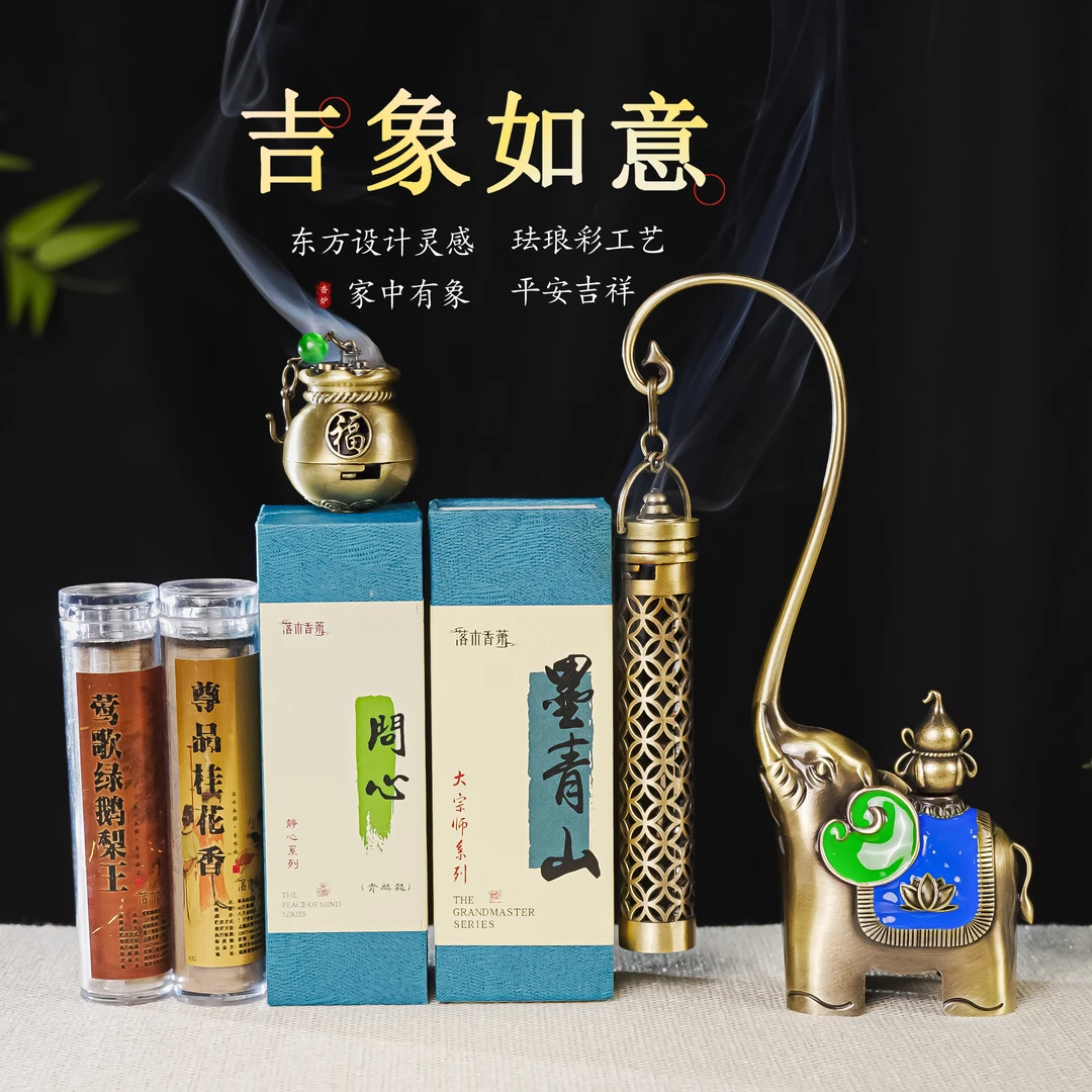 【中秋好礼】吉象如意悬挂炉+墨青山+问心+鹅梨祥云+桂花祥云 组合