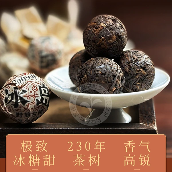 2009年冰岛龙珠7g 普洱茶 熟茶