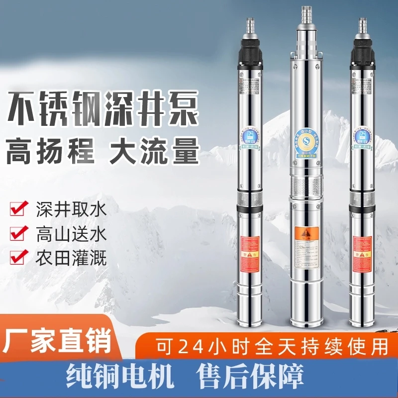 强力不锈钢高扬程深井泵220V户外耐腐蚀家用井水抽水灌溉潜水泵