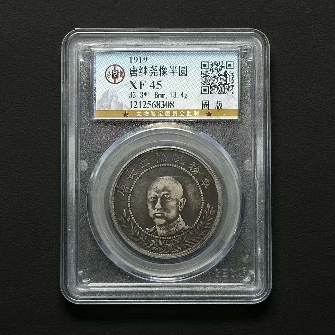 公博评级XF45 唐继尧正像 1212568308 F