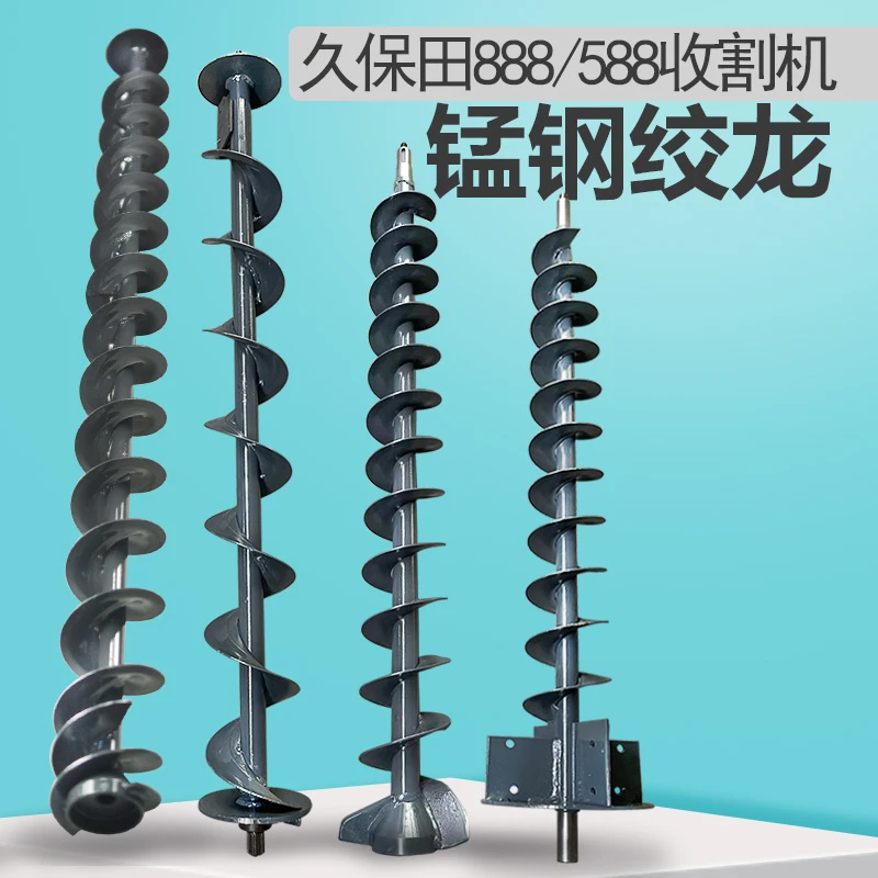 久保田888 588IG收割机全车搅龙一二号提升绞龙斜竖横绞龙锰钢