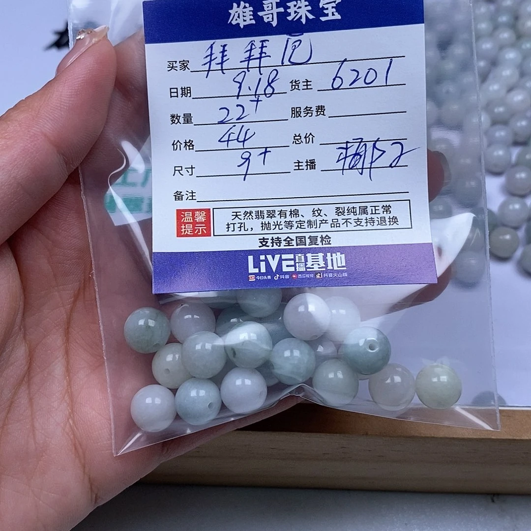 拜***厄散珠翡翠翡翠散珠