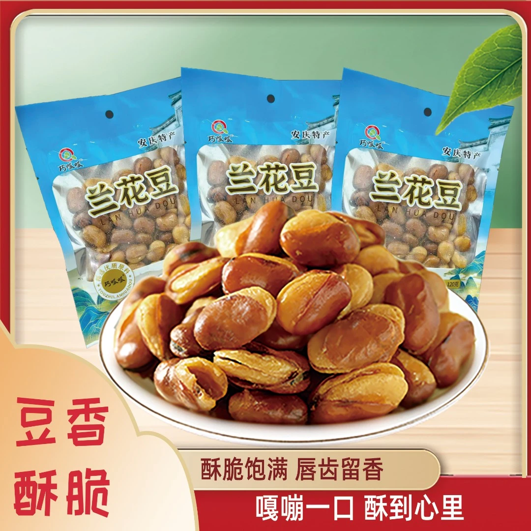 牛肉味香酥兰花豆下酒菜美味零食净含量120克【无干燥剂当季原料】