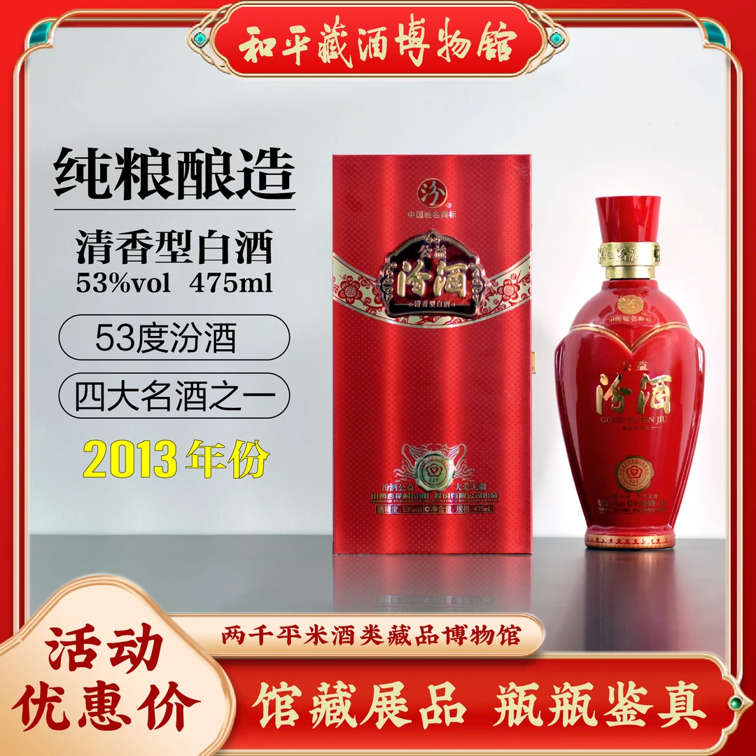 山西杏花村2013年生产礼475ml盒汾酒白酒中秋商务宴请婚宴53度
