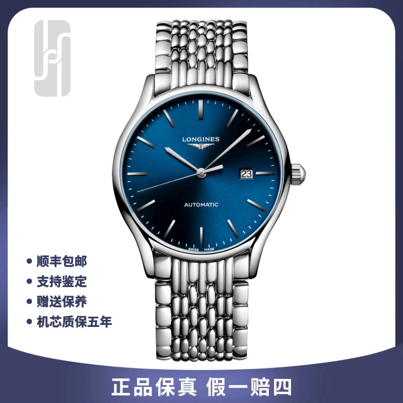 99新 Longines/浪琴 热门款/男士律雅/35mm/蓝盘/25年全套未使用