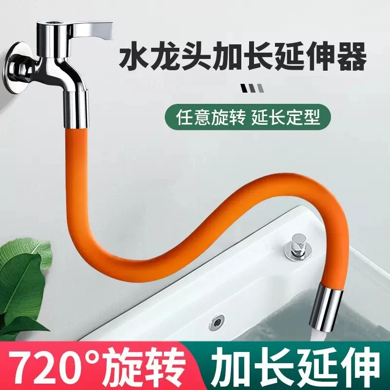 水龙头延长管万向加长水管防溅水厨房卫生间通用喷头洗头花洒支架