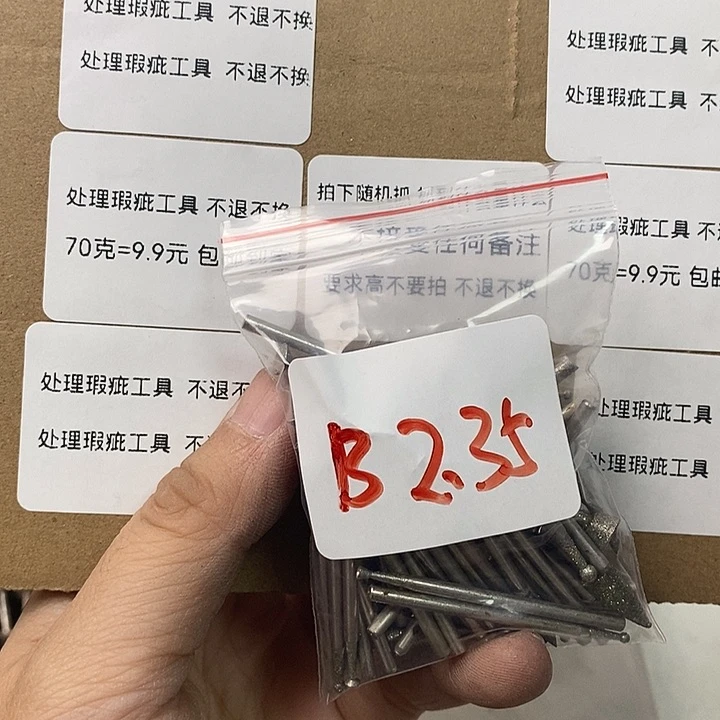 B2.35杆瑕疵工具处理不退不换