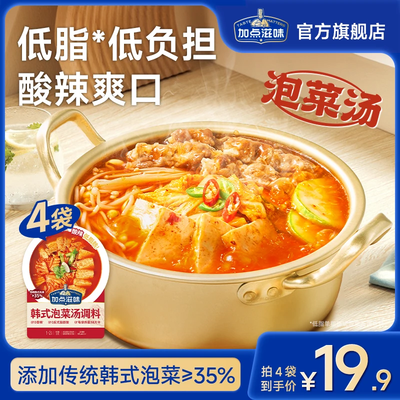 【低脂酸辣】加点滋味泡菜汤调味料经典韩式风味拌饭汤酸辣火锅汤底