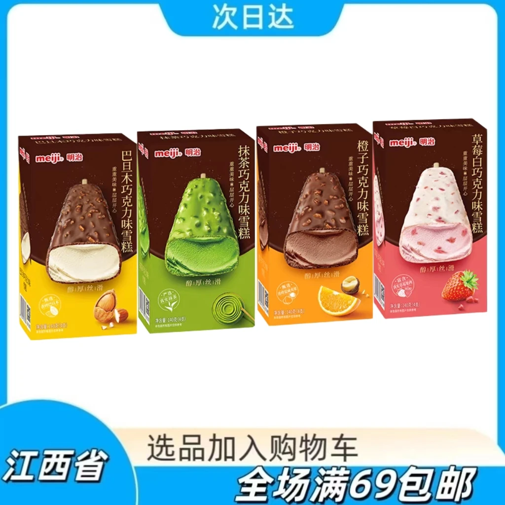 明治盒装冰激凌雪糕冰淇淋雪糕同城配