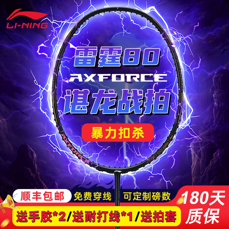李宁羽毛球拍雷霆80 light4U5U谌龙战拍全碳素进攻型专业比赛训练