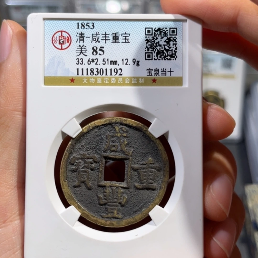 铜帝泉，公博咸丰泉十，尾号1192