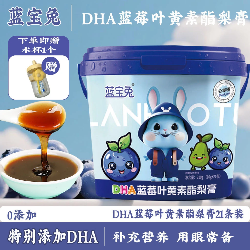 蓝宝兔蓝莓叶黄素脂梨膏一桶装健康营养独立包装便携饮品老少皆宜