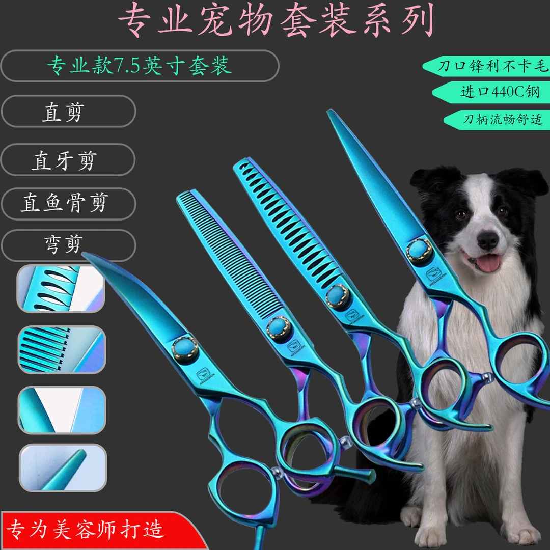 宠物师推荐7.5寸剪刀套装