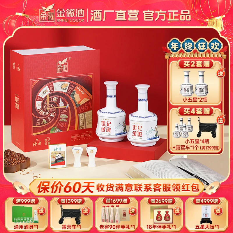 金徽世纪金徽五星【读者】联名白酒礼盒 送礼宴请 优级52度500ml*2