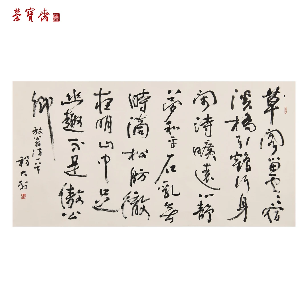 -10（W6653）《放翁诗》书画3 纸本已托 138×70cm