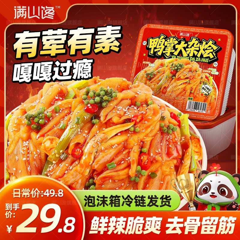 【鸭掌大杂烩】满山馋无骨鸭掌贡菜大杂烩夜宵休闲椒麻下酒菜鸭掌