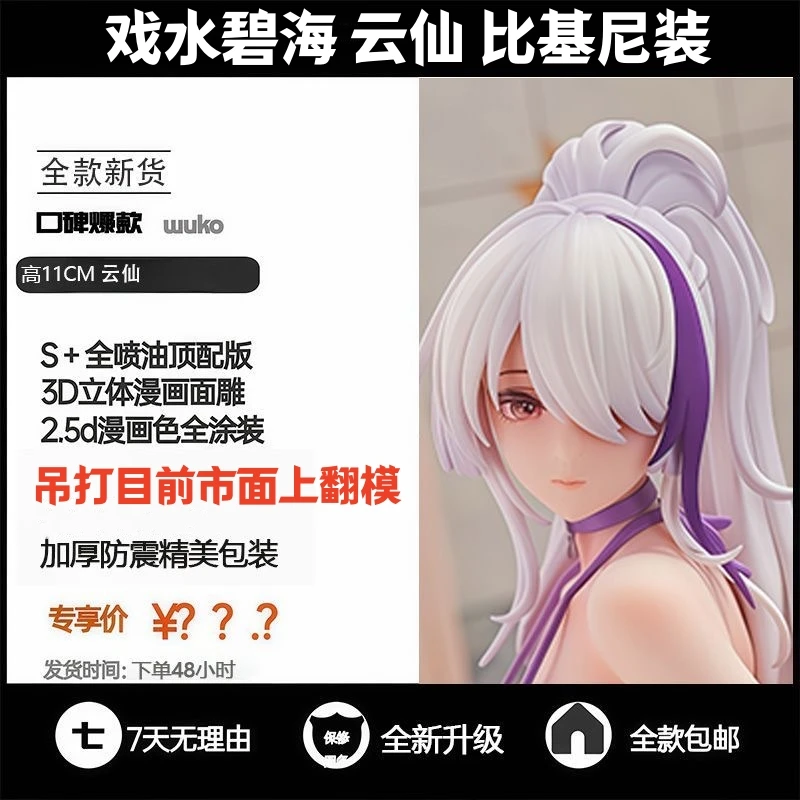 【大屁股】戏水碧海云仙手办摆件比基尼装二次元美少女动漫周边模玩