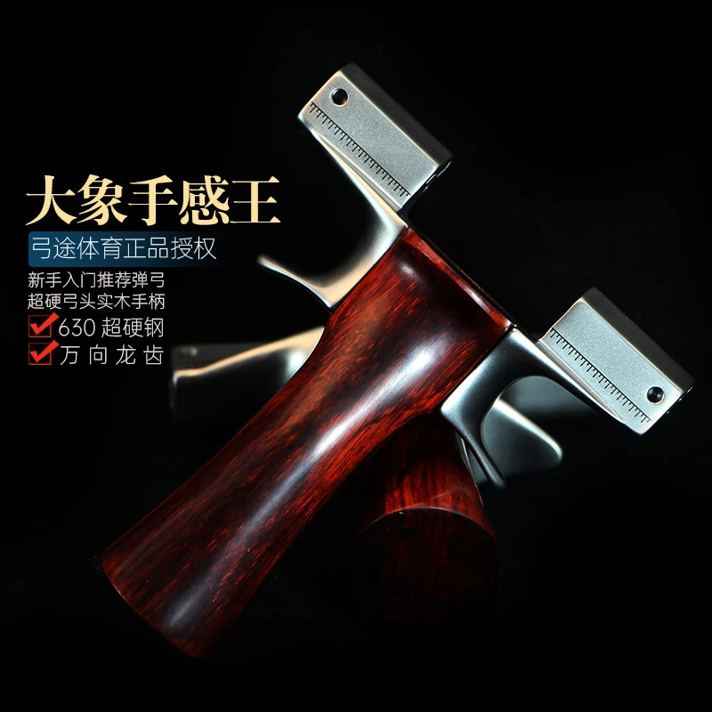 弓途正品大象二代龙齿弹弓630不锈钢手感王成年人专用户外比赛