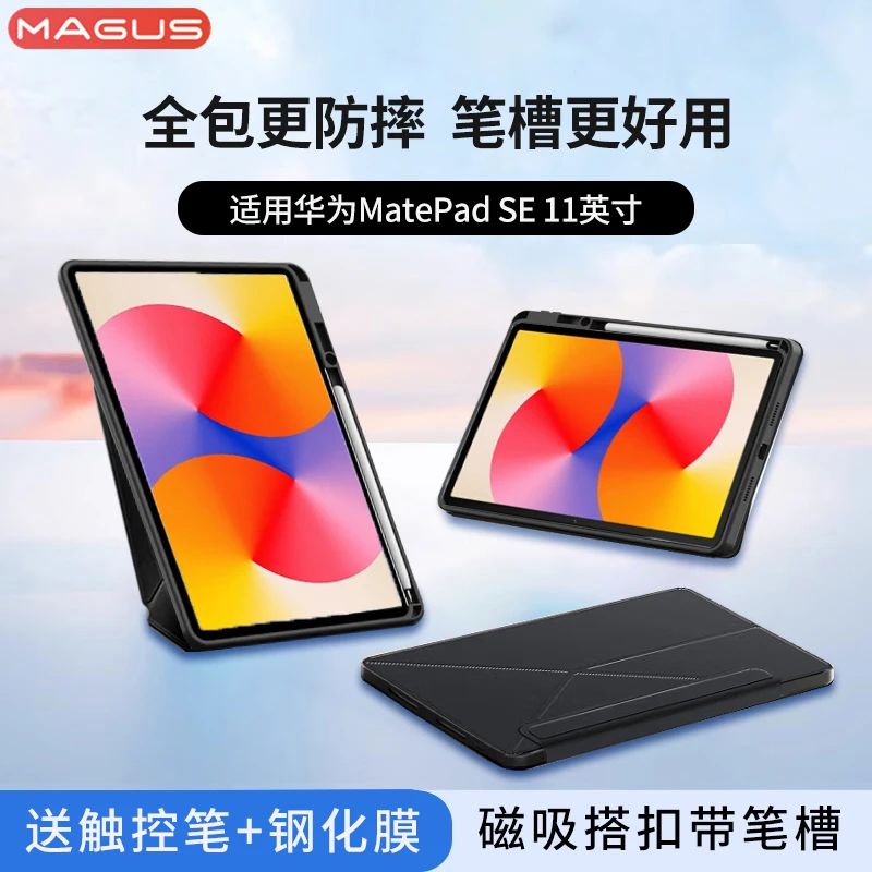 适用华为matepadse11保护套全包防摔11英寸磁吸带笔槽平板保护壳