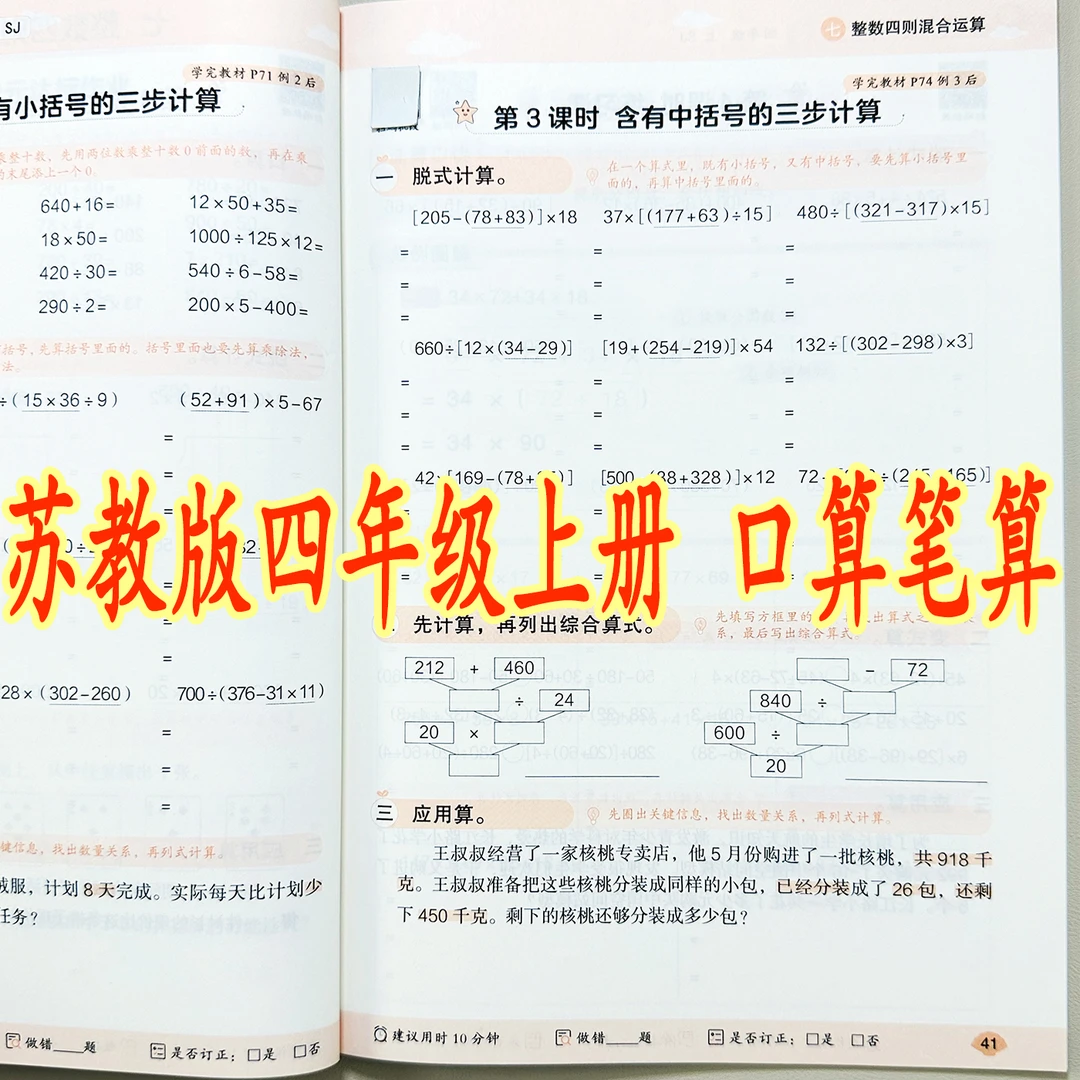 苏教版四年级上册数学口算笔算天天练口算速算竖式脱式应用题训练