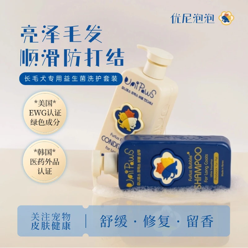 优尼泡泡韩国进口益生菌狗狗沐浴露护毛素套装