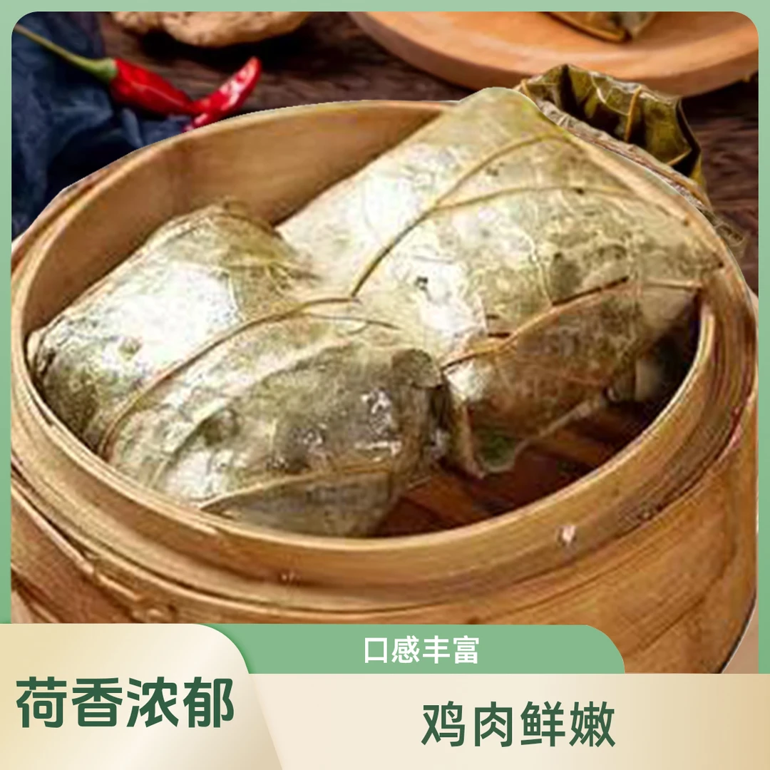 荷香糯米鸡鲜荷叶包裹软糯糯米蒸制后荷香四溢一口满足