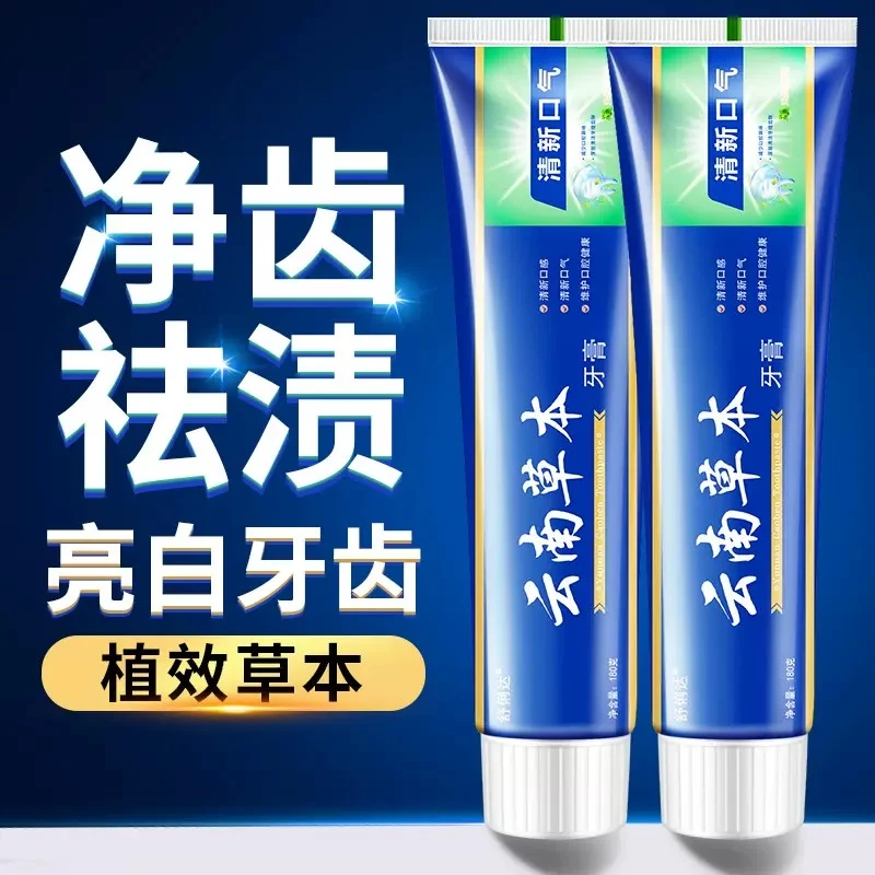 【拍一发六】110克云南草本牙膏去渍亮白清新口气洁白护龈牙膏