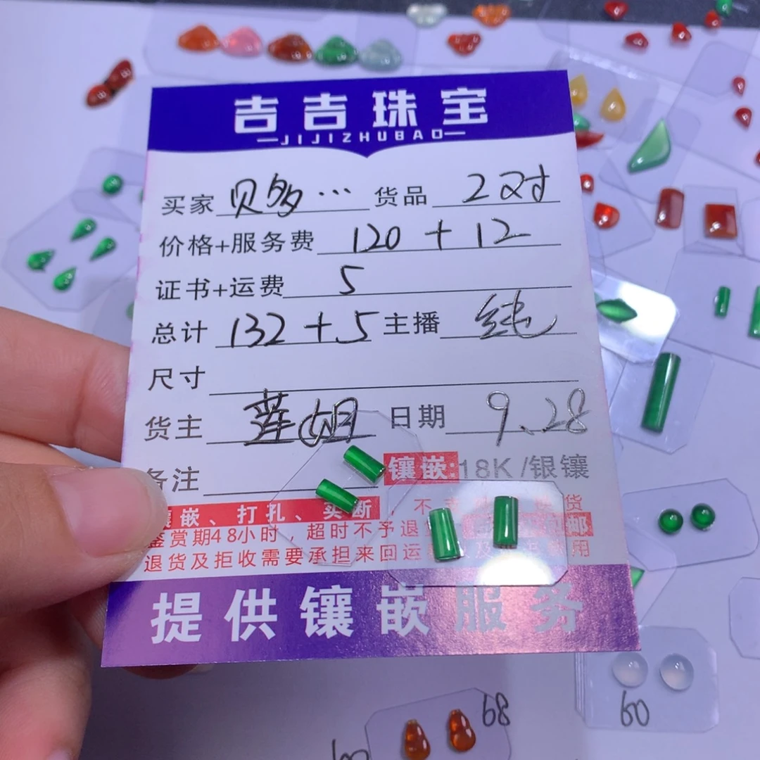 贝***独翡翠未镶嵌颈饰2对