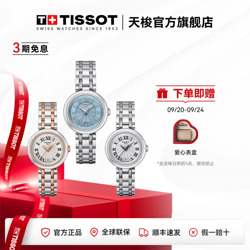 Tissot天梭瑞士原装进口手表小美人系列刘亦菲同款女表