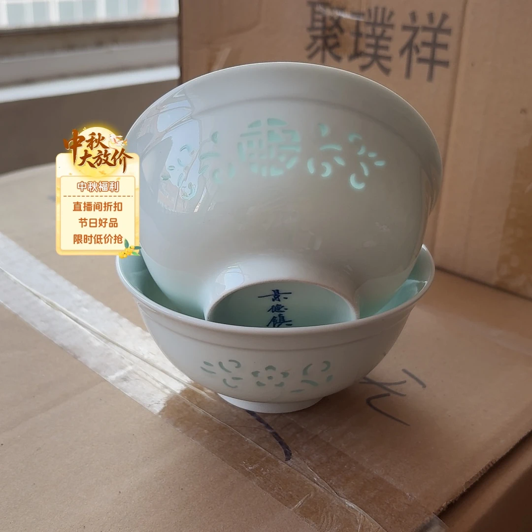 景德镇一级品米饭碗5英寸2个青福字