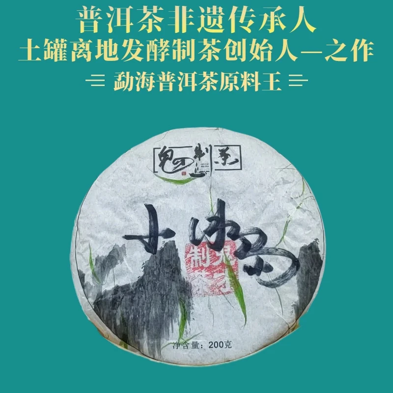 鬼才制茶 2023年 小冰岛 普洱茶 生茶 200g/饼