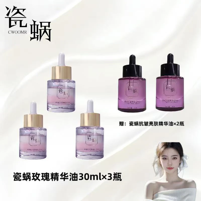 瓷蜗CWOOMR玫瑰时光焕颜精华油