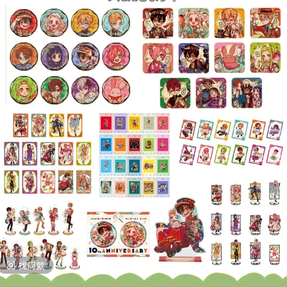 【日谷】地缚少年花子君十周年原画展 吧唧 特典 立牌 透卡 代拆