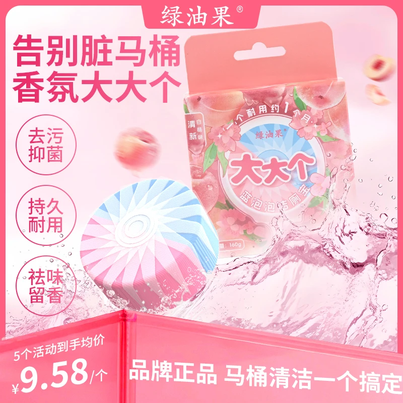 【绿油果】洁厕宝清新白桃香氛大大个马桶清洁块除垢抑菌160g蓝泡泡