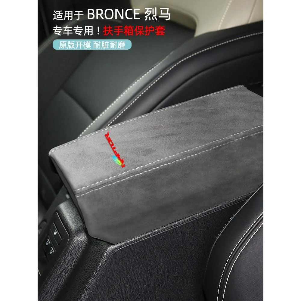 适用福特烈马Bronce中央扶手箱保护皮套手扶箱盖内饰专用改装翻毛
