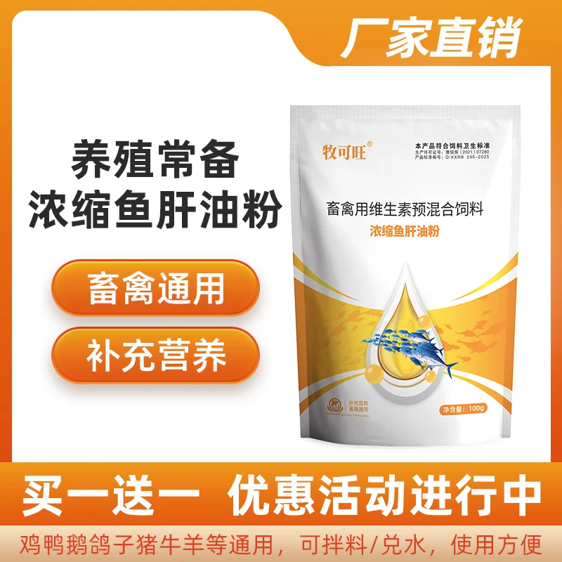 【买一送一】兽用浓缩鱼肝油粉通用电解多维鸽子牛羊维生素增蛋宝