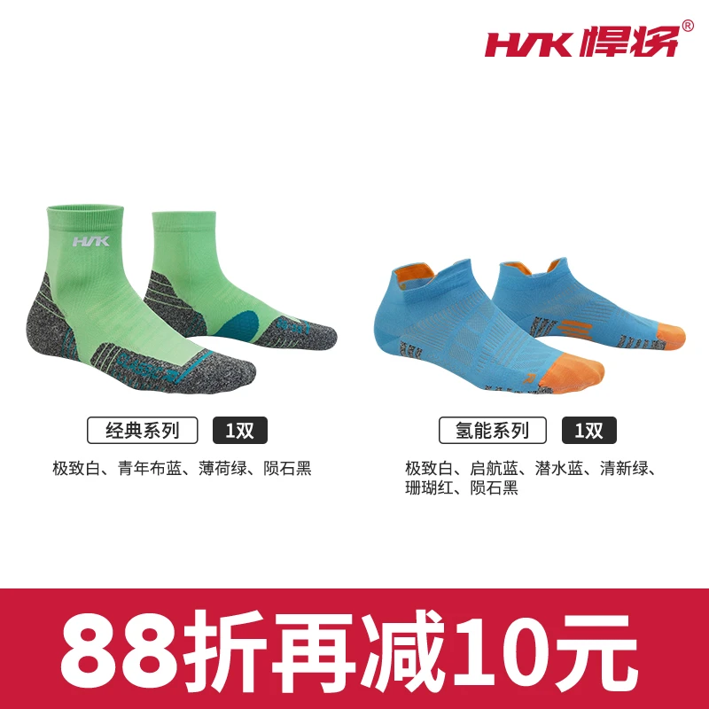 HNK/悍将经典+氢能户外运动装备跑步袜徒步袜透气压缩袜速干吸汗